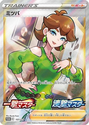 Honey - 157/S-P (157/S-P) - SP Sword  Shield Promos