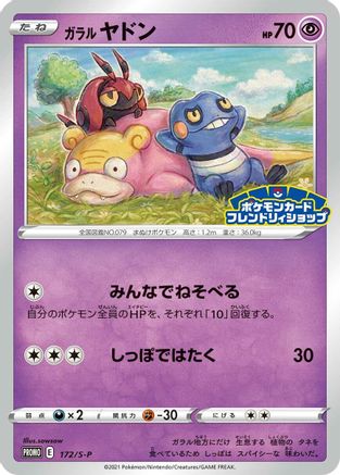 Galarian Slowpoke - 172/S-P (172/S-P) - SP Sword  Shield Promos