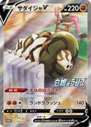 Sandaconda V - 174/S-P (174/S-P) - SP Sword  Shield Promos