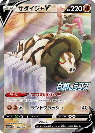Sandaconda V - 174/S-P (174/S-P) - SP Sword  Shield Promos