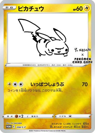 Pikachu - 208/S-P (208/S-P) - SP Sword  Shield Promos