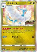 Altaria - 209/S-P (209/S-P) - SP Sword  Shield Promos