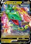 Rayquaza V - 210/S-P (210/S-P) - SP Sword  Shield Promos