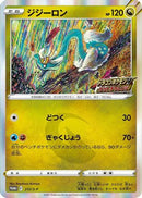 Drampa - 212/S-P (212/S-P) - SP Sword  Shield Promos