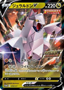 Duraludon V - 213/S-P (213/S-P) - SP Sword  Shield Promos