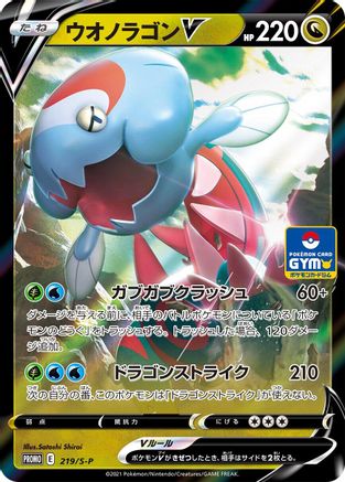 Dracovish V - 219/S-P (219/S-P) - SP Sword  Shield Promos