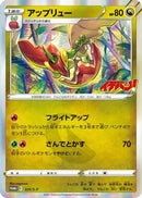 Flapple - 225/S-P (225/S-P) - SP Sword  Shield Promos