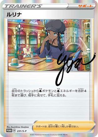 Nessa - 231/S-P (231/S-P) - SP Sword  Shield Promos