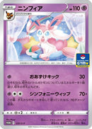Sylveon - 237/S-P (237/S-P) - SP Sword  Shield Promos