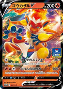 Infernape V - 257/S-P (257/S-P) - SP Sword  Shield Promos