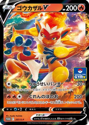 Infernape V - 257/S-P (257/S-P) - SP Sword  Shield Promos
