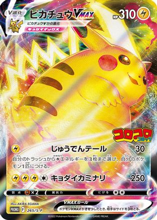Pikachu VMAX - 265/S-P (265/S-P) - SP Sword  Shield Promos