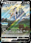 Arceus V - 267/S-P (267/S-P) - SP Sword  Shield Promos