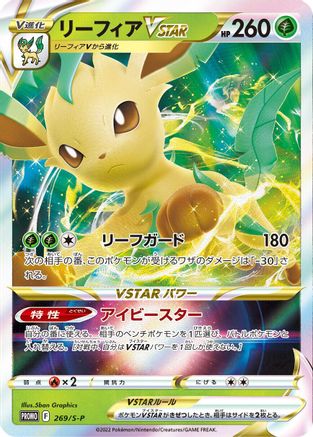 Leafeon VSTAR - 269/S-P (269/S-P) - SP Sword  Shield Promos