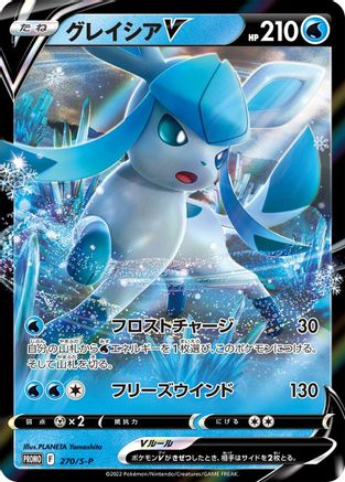 Glaceon V - 270/S-P (270/S-P) - SP Sword  Shield Promos
