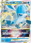 Glaceon VSTAR - 271/S-P (271/S-P) - SP Sword  Shield Promos