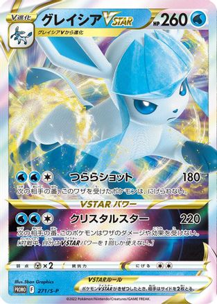 Glaceon VSTAR - 271/S-P (271/S-P) - SP Sword  Shield Promos