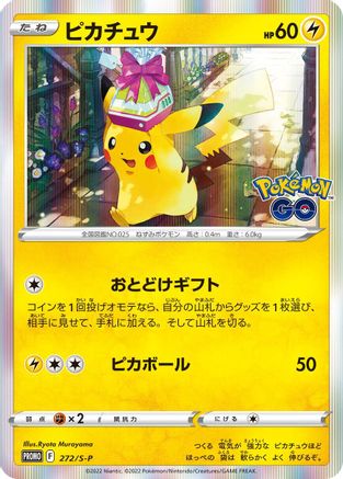 Pikachu - 272/S-P (272/S-P) - SP Sword  Shield Promos