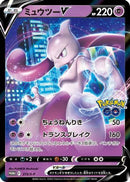 Mewtwo V - 273/S-P (273/S-P) - SP Sword  Shield Promos