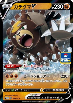 Ursaluna V - 282/S-P (282/S-P) - SP Sword  Shield Promos