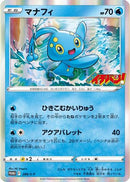 Manaphy - 286/S-P (286/S-P) - SP Sword  Shield Promos