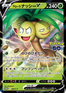 Alolan Exeggutor V - 288/S-P (288/S-P) - SP Sword  Shield Promos