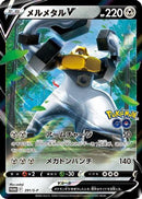 Melmetal V - 291/S-P (291/S-P) - SP Sword  Shield Promos