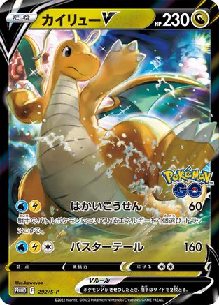 Dragonite V - 292/S-P (292/S-P) - SP Sword  Shield Promos