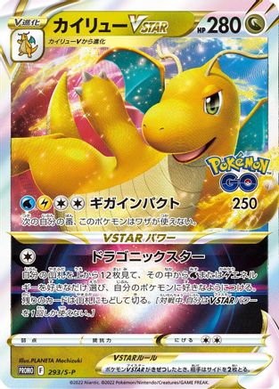 Dragonite VSTAR - 293/S-P (293/S-P) - SP Sword  Shield Promos