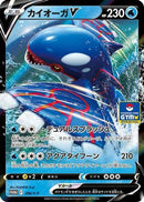 Kyogre V - 296/S-P (296/S-P) - SP Sword  Shield Promos