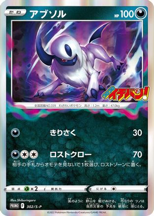 Absol - 302/S-P (302/S-P) - SP Sword  Shield Promos
