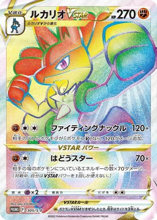 Lucario VSTAR - 305/S-P (305/S-P) - SP Sword  Shield Promos