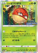 Hisuian Voltorb - 307/S-P (307/S-P) - SP Sword  Shield Promos