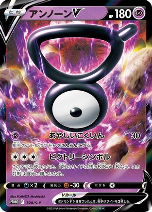 Unown V - 320/S-P (320/S-P) - SP Sword  Shield Promos