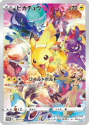 Pikachu - 323/S-P (323/S-P) - SP Sword  Shield Promos