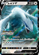 Lugia V - 324/S-P (324/S-P) - SP Sword  Shield Promos
