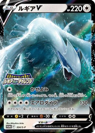 Lugia V - 324/S-P (324/S-P) - SP Sword  Shield Promos