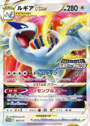 Lugia VSTAR - 325/S-P (325/S-P) - SP Sword  Shield Promos