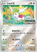 Shaymin - 326/S-P (326/S-P) - SP Sword  Shield Promos