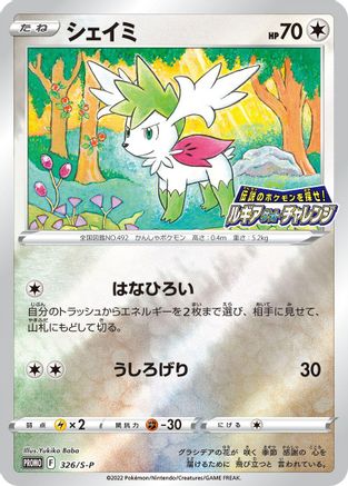 Shaymin - 326/S-P (326/S-P) - SP Sword  Shield Promos