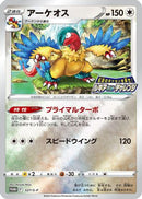 Archeops - 327/S-P (327/S-P) - SP Sword  Shield Promos