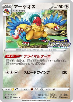 Archeops - 327/S-P (327/S-P) - SP Sword  Shield Promos