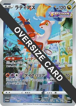 Latias - S-P (Oversize Card) (S-P) - SP Sword  Shield Promos