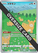 Ditto - S-P (Oversize Card) (S-P) - SP Sword  Shield Promos