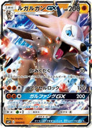 Lycanroc GX (009/013) - smP1 Rockruff Full Power Deck