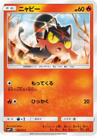 Litten (001/013) - smP1 Rockruff Full Power Deck