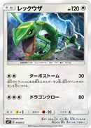 Rayquaza (010/013) - smP1 Rockruff Full Power Deck