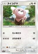 Stufful (012/013) - smP1 Rockruff Full Power Deck
