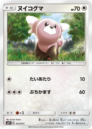 Stufful (012/013) - smP1 Rockruff Full Power Deck