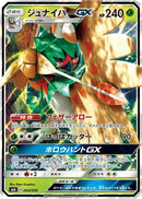 Decidueye GX (004/059) - smA Sun  Moon Starter Set